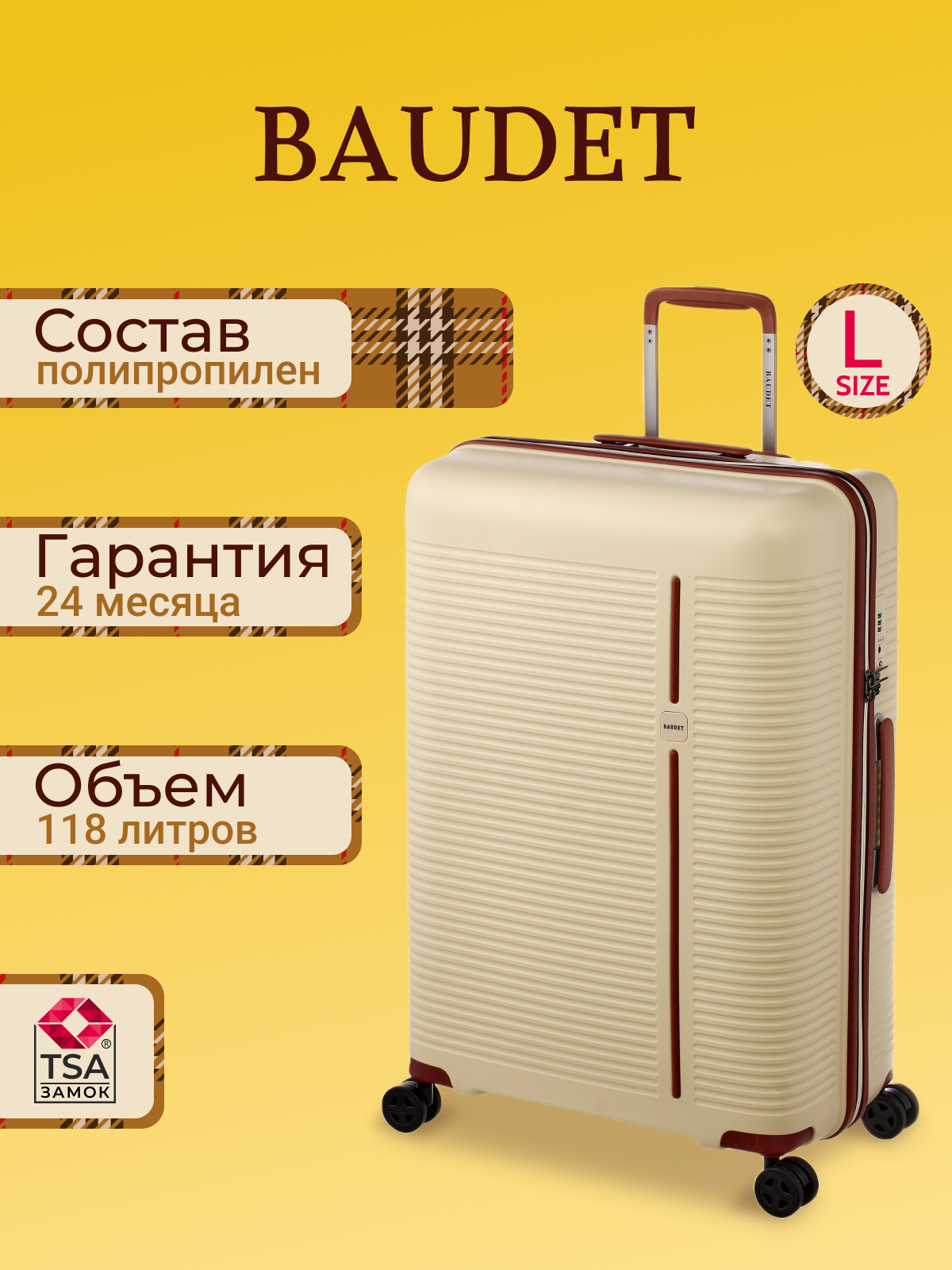 Чемодан BAUDET 