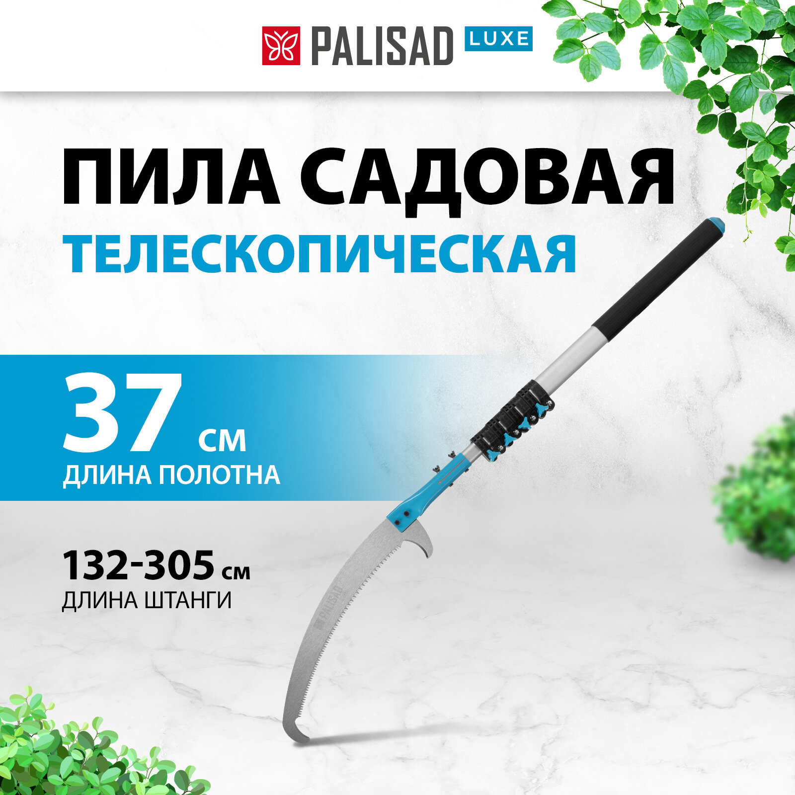 Пила садовая телескопическая Palisad, 1320 - 3050 мм, алюминиевая штанга, с чехлом, LUXE, 60429