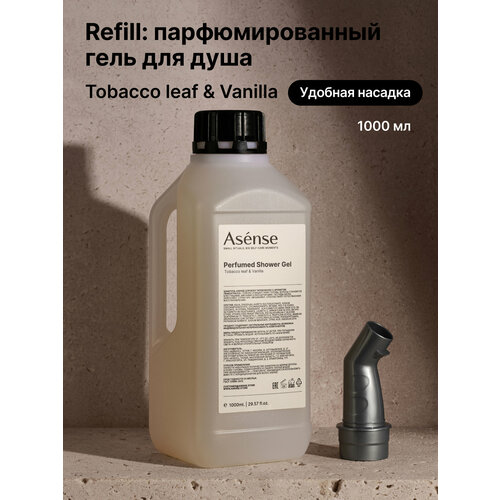 Гель для душа ASENSE парфюмированный аромат табачный лист и ваниль 1000 мл 3150₽