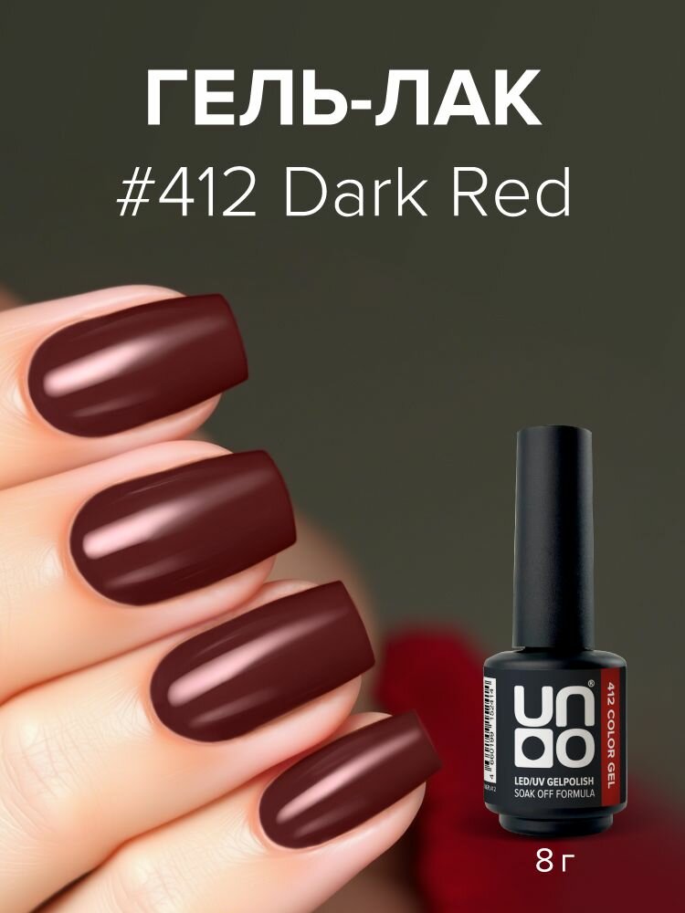 UNO, Гель лак для ногтей, №412, Темно-красный - Dark Red, 8 г