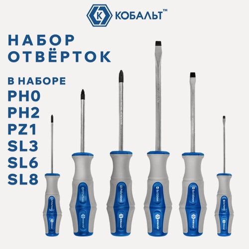 Изображение товара Набор отверток кобальт CR-V (6 шт.) PH2x100; PH0x75; PZ1x75; SL3x75; SL6x100; SL8x150 Ultra Grip