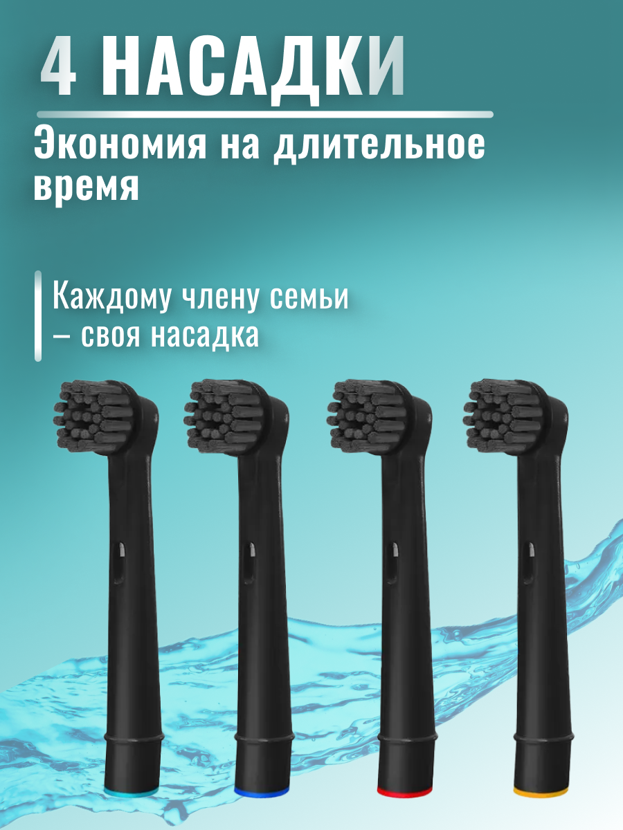 Насадки К Электрическим Зубным Щеткам Насадки для зубной щетки совместимые с Oral-b (Braun) 4 шт