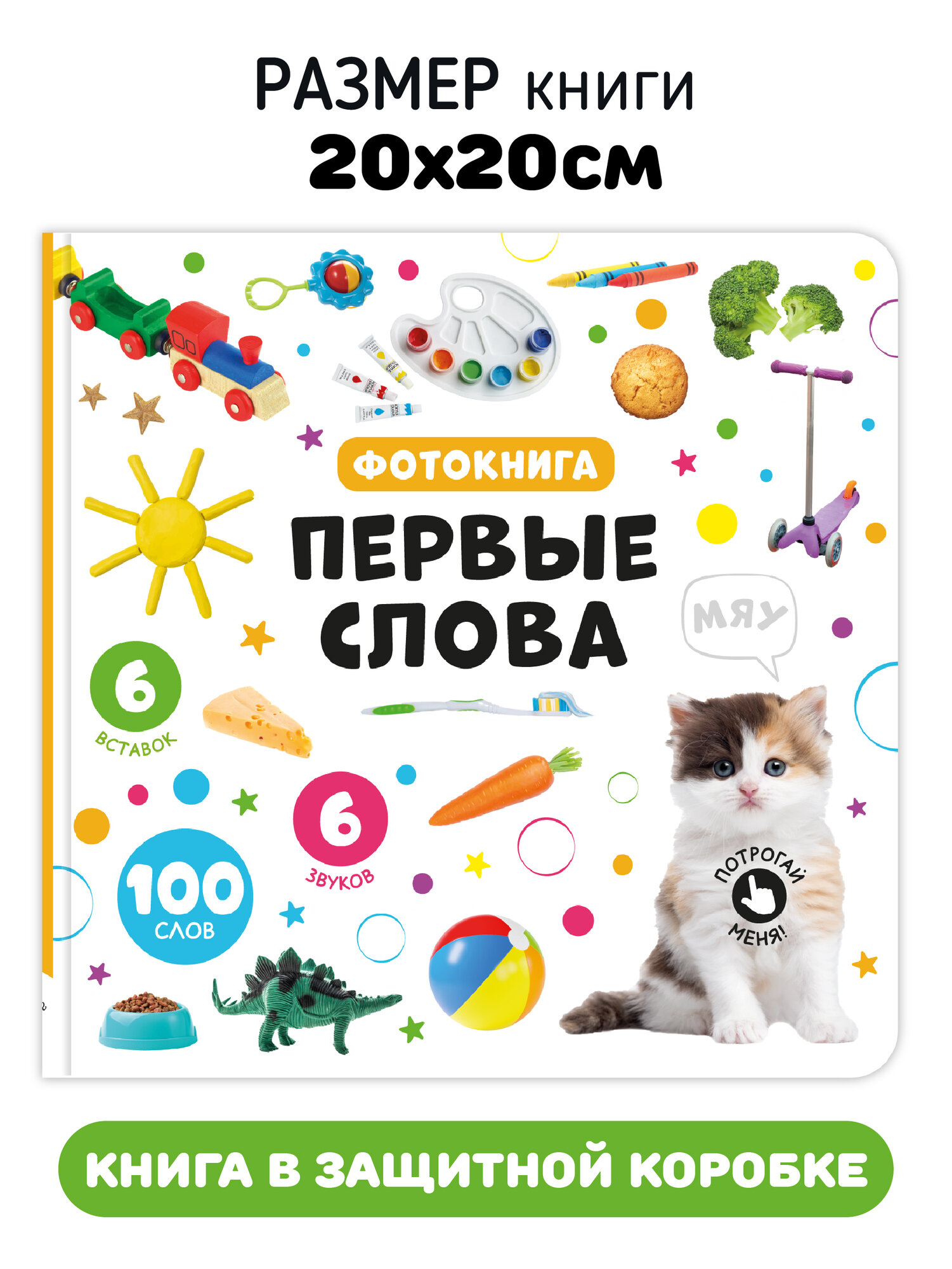 Первые слова. Фотокнига
