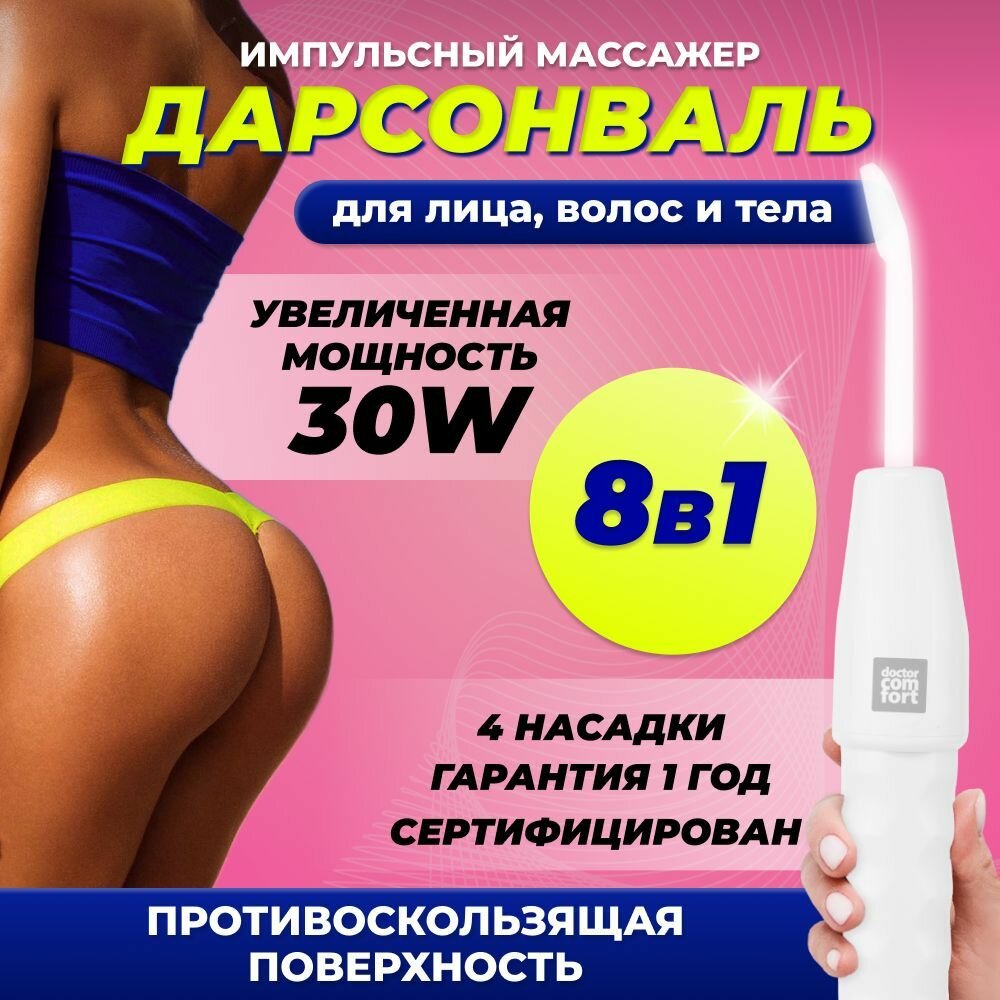 Doctor Comfort Дарсонваль DS-4 Professional