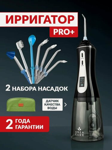 Изображение товара Ирригатор для полости рта портативный Asia Care PRO, 5 режимов, 14 насадок, черный
