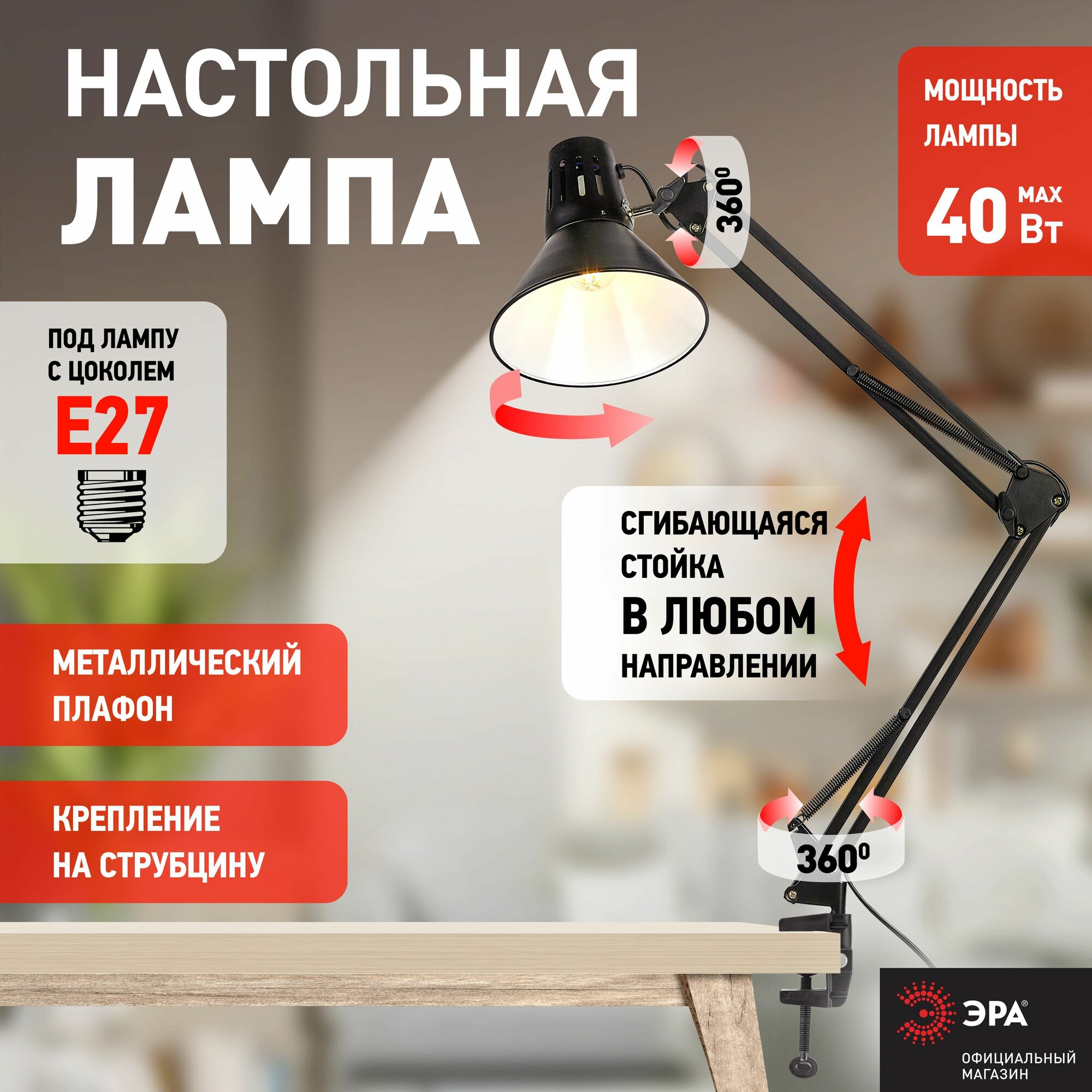 Лампа настольная E27 офисная на струбцине для школьника, для учебы, для чтения, для спальни ЭРА N-121-E27-40W-BK хай-тек, лофт, черный