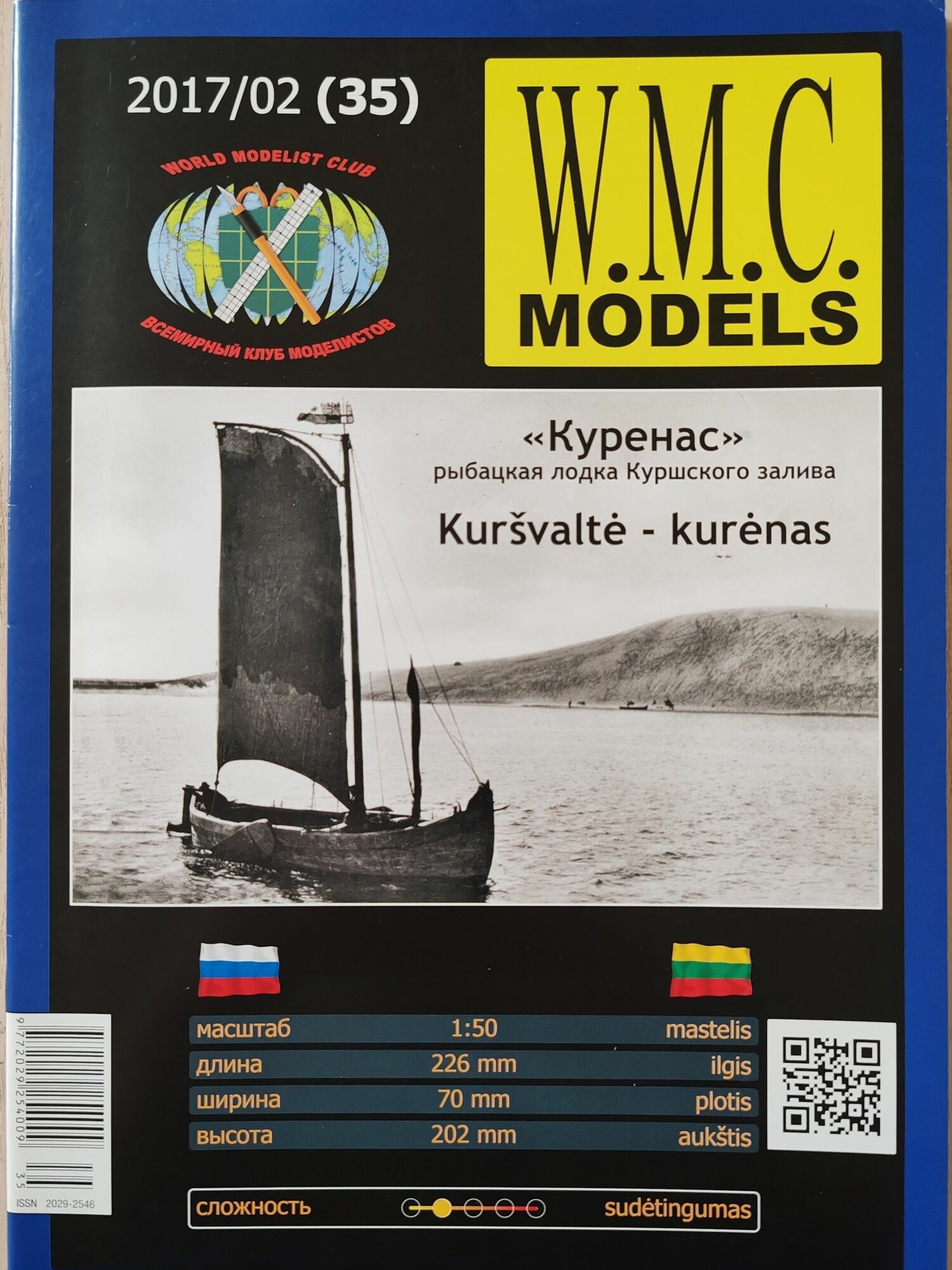 Сборная Модель корабля из бумаги, Рыбацкая лодка "Куренас", W.M.C. MODELS № 02/17 (35)