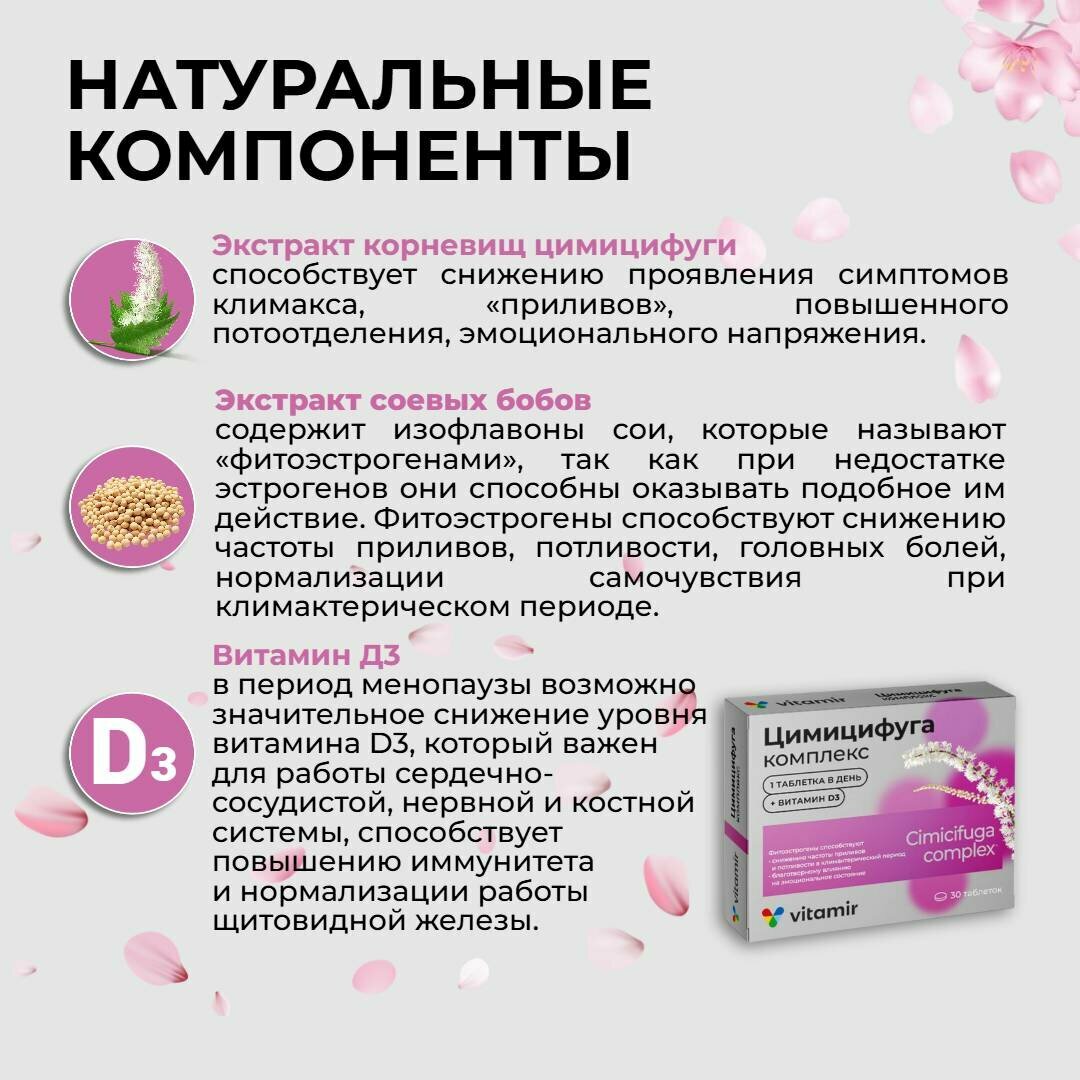 Изображение Цимицифуга с витамином Д3 таблетки для женщин при климаксе, при менопаузе 3 упаковки