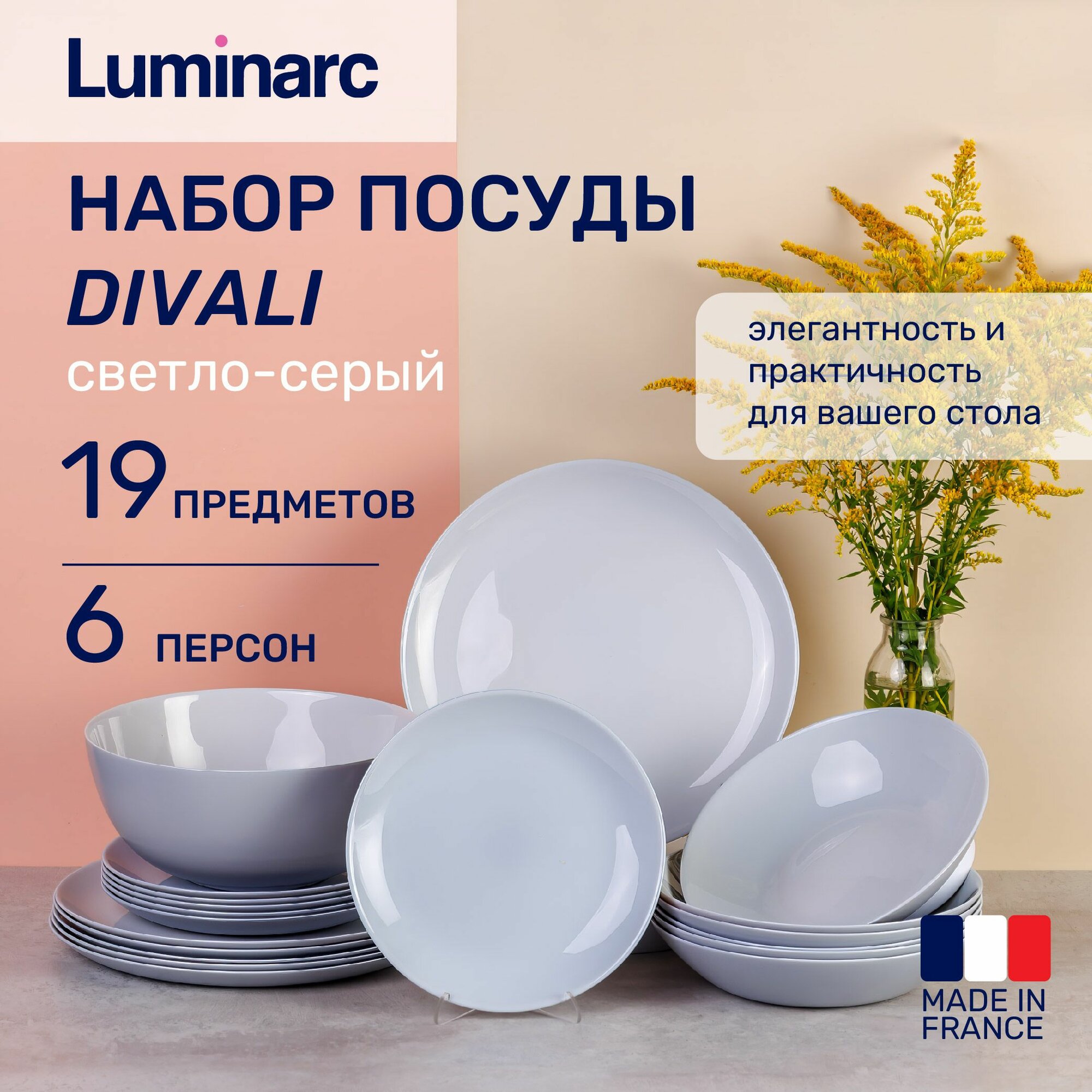 Набор посуды Luminarc "DIWALI", стеклокерамика, опаловое стекло, 19 элементов