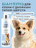 I LOVE MY PET Шампунь-спрей для собак и кошек, 250 мл