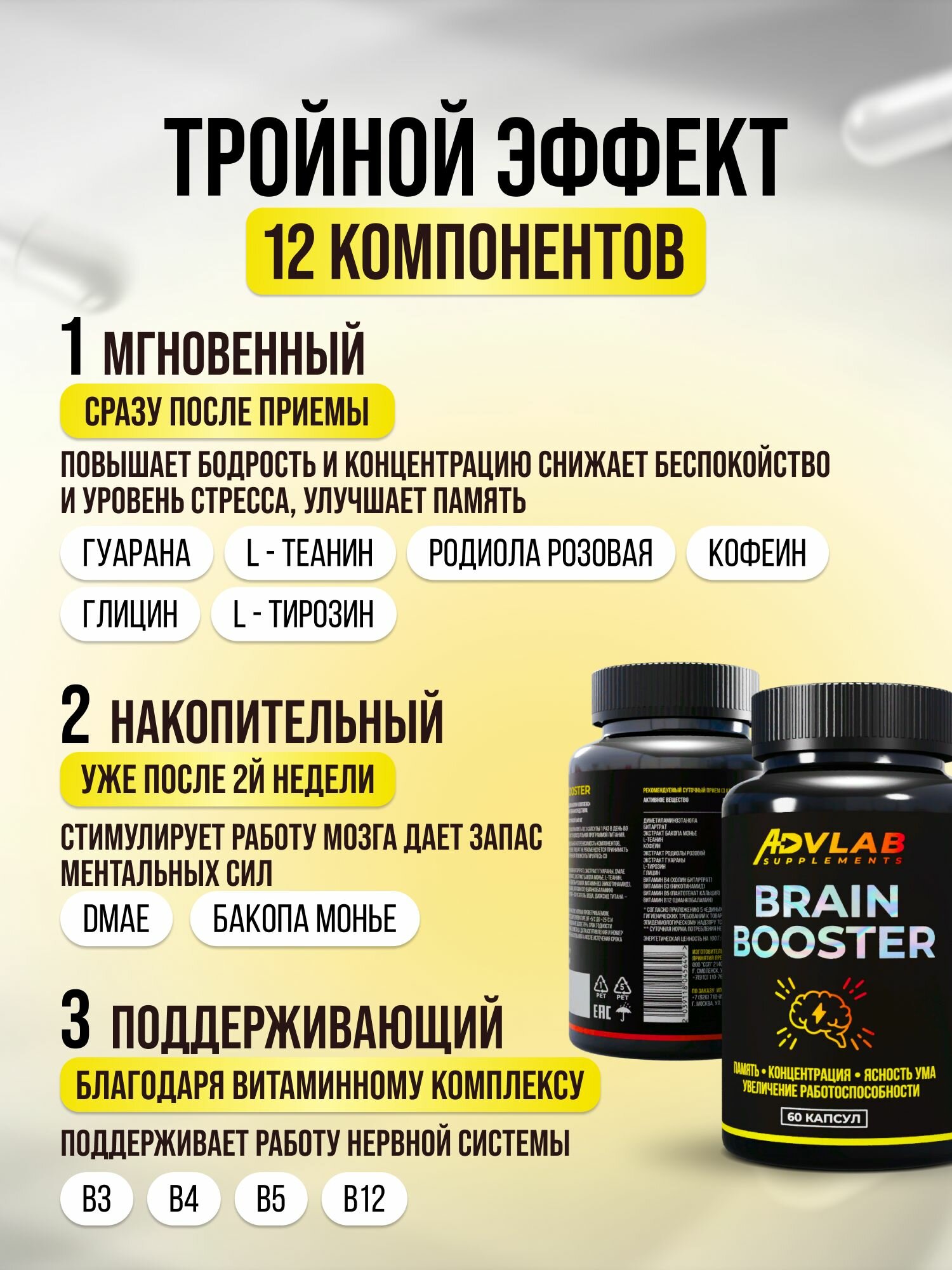 Изображение Ноотроп для работы мозга / BrainBooster / витамины для энергии и бодрости