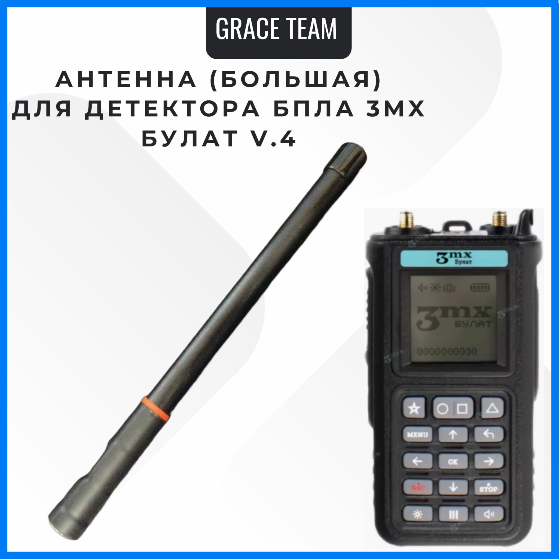 Большая антенна для детектора БПЛА 3MX Булат v4