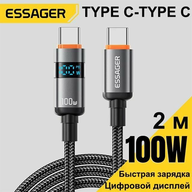 Кабель зарядный Essager USB C - USB C, 100 Вт, с поддержкой быстрой зарядки, 2 м