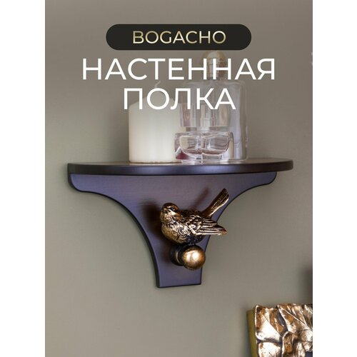 фото Деревянная настенная полка bogacho гармония малая коричневого цвета со скульптурой птички из мрамора бронзового цвета ручная работа