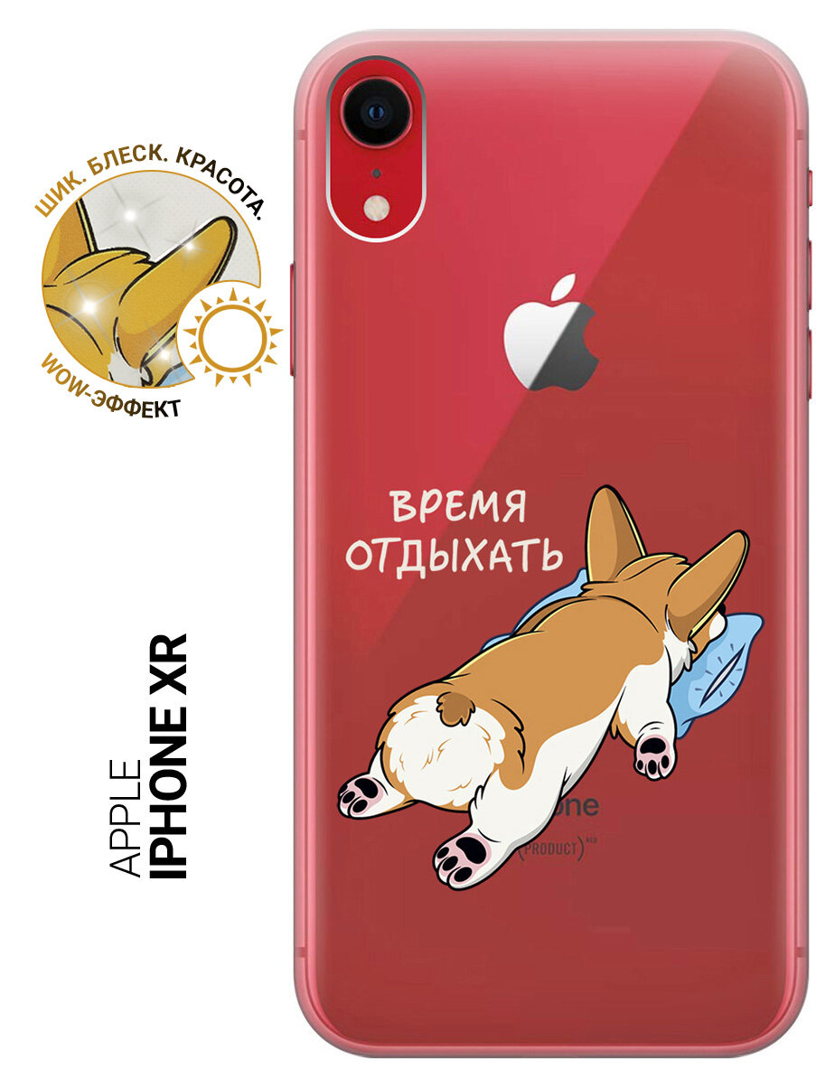 Силиконовый чехол на Apple iPhone XR / Эпл Айфон Икс Эр с рисунком "Relax for corgi"