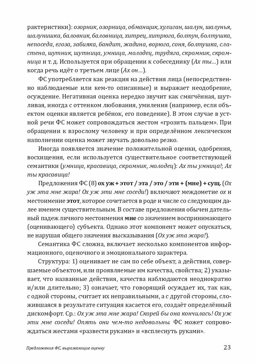 Когда есть о чем поговорить, или Предложения фразеологизированной структуры в русской речи. - фото №8