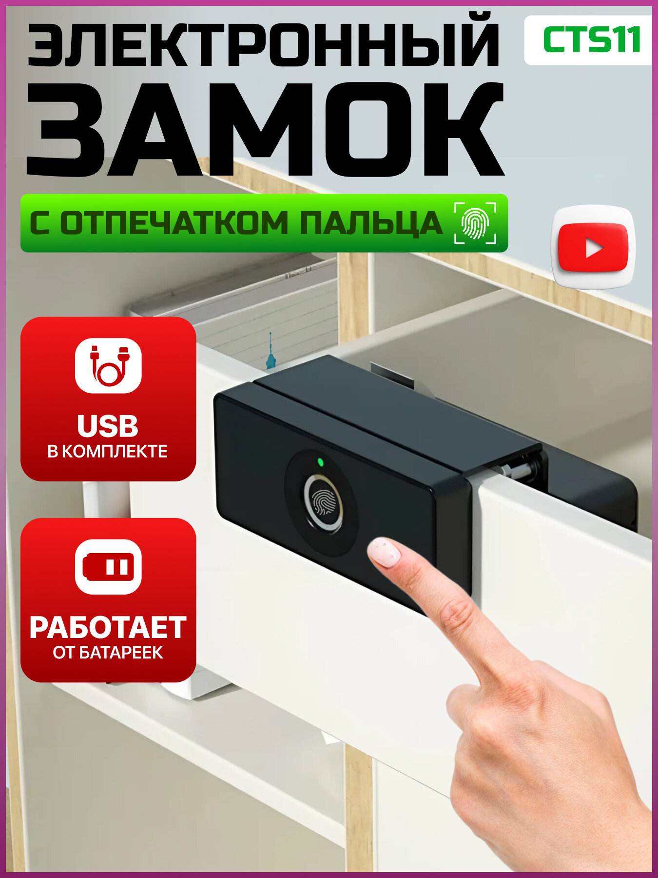 TAYMLUX СТS12, умный, мебельный, электрозамок без ключа