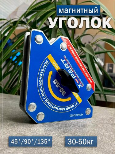 Изображение товара Магнитный уголок для сварки 30-50кг с выключением полярности