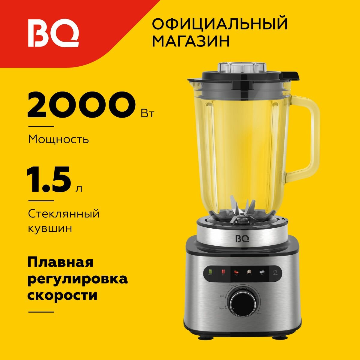 Блендер стационарный BQ SB1010 Черно-серебристый