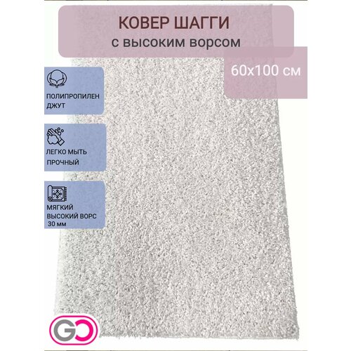 фото Ковер gloreks carpets "шагги", 60x100 см, белый, прямоугольный, полипропилен.
