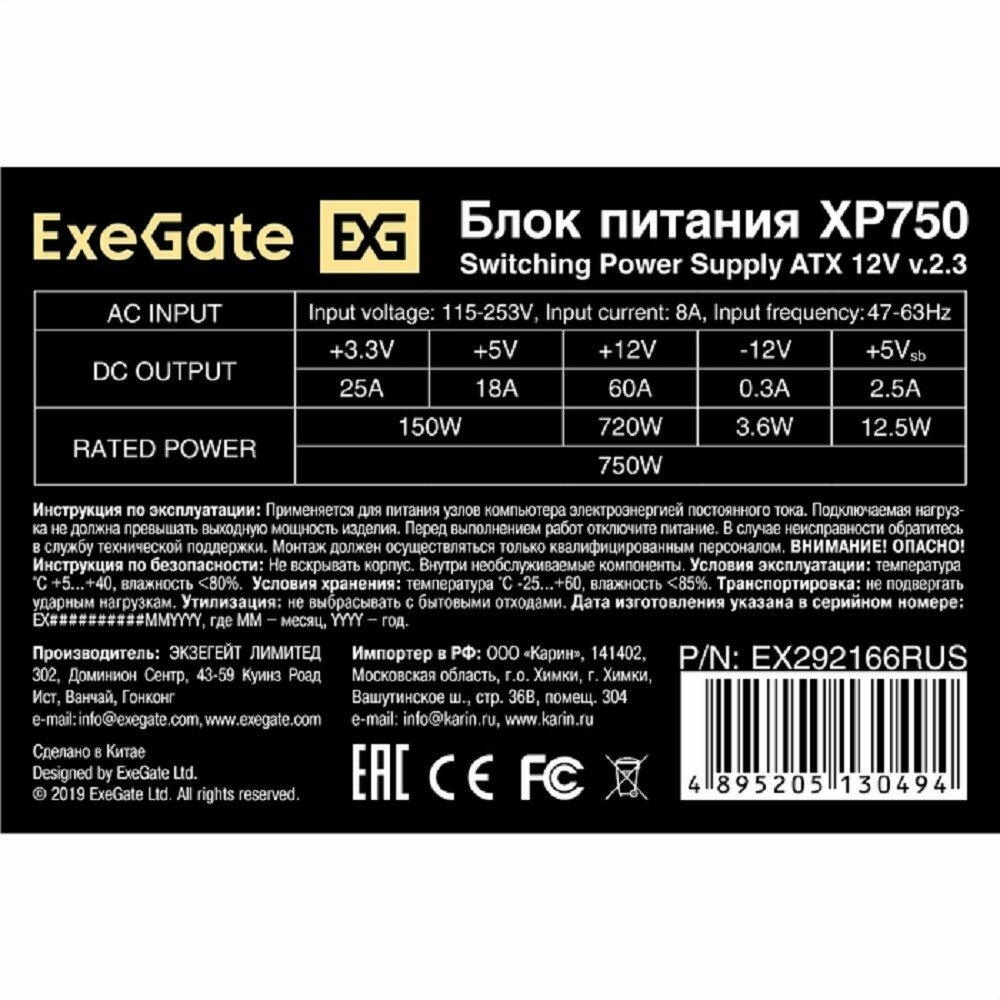 Блок питания EX292166RUS ExeGate 750 Вт — фото 1