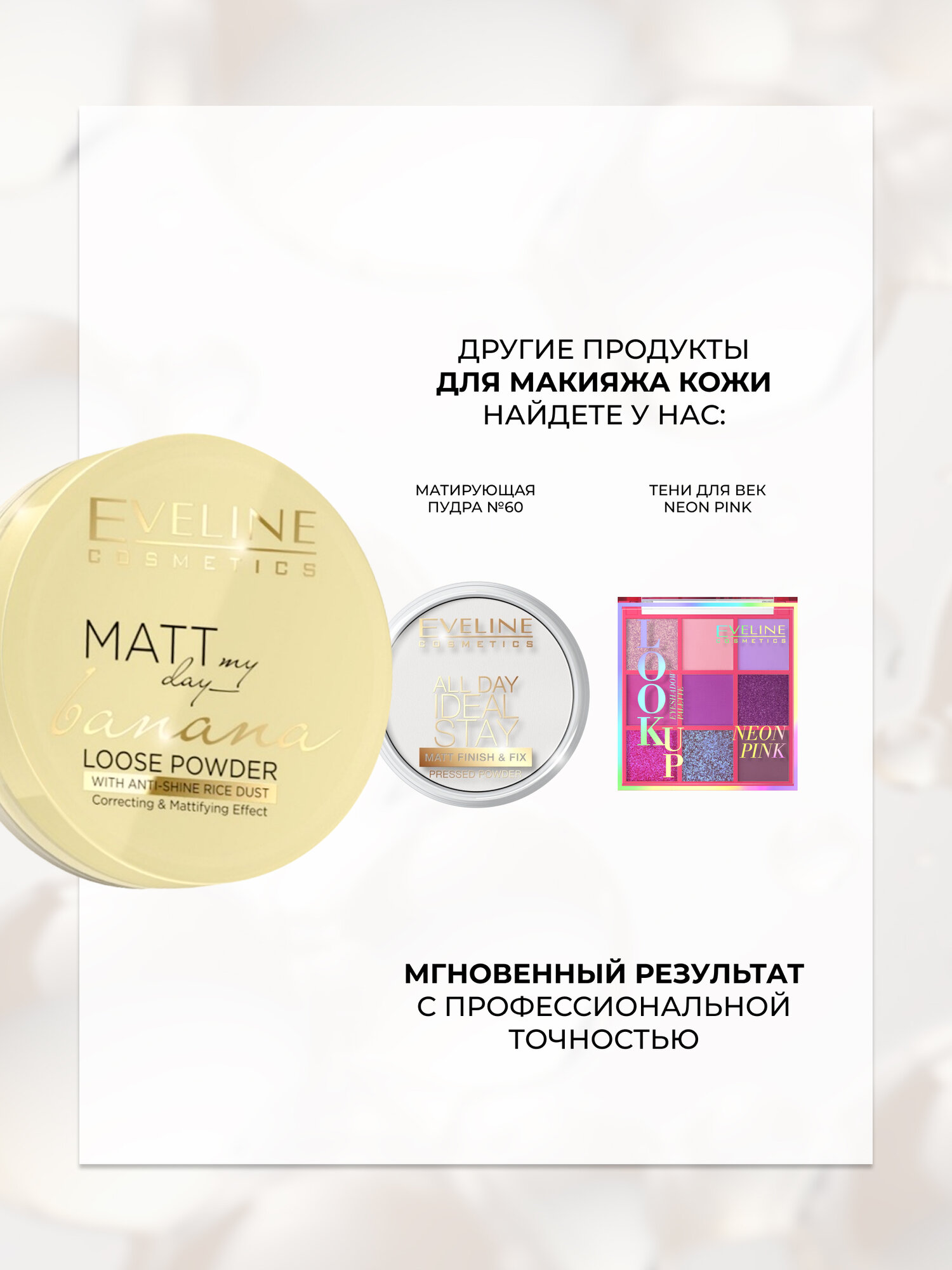 Пудра для лица Eveline MATT MY DAY LOOSE POWDER рассыпчатая матирующая транспарентная BANANA, универсальный оттенок, 6 г — фото 1