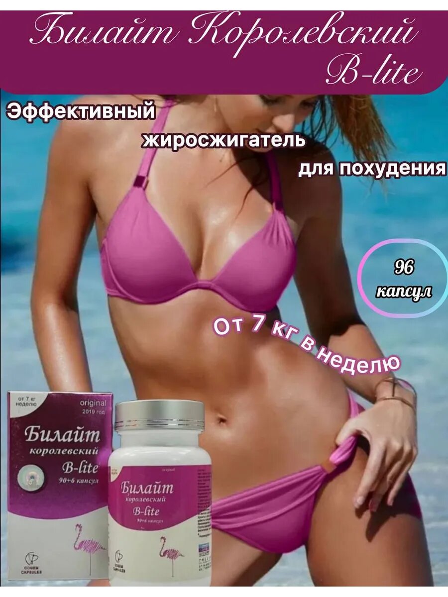 Французские капсулы против лишнего веса Билайт+