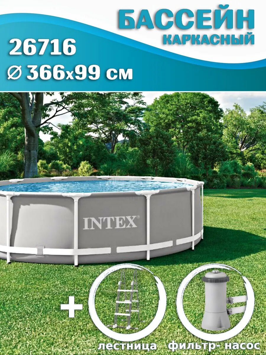 Каркасный бассейн круглый Intex 366х99+фильтр-насос 2006 л/ч