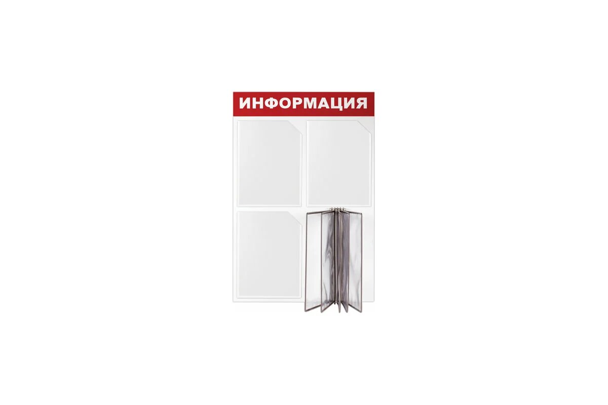 BRAUBERG Доска-стенд Информация 50 х75 см, 3 плоских кармана А4 5 демопанелей А4, 291010