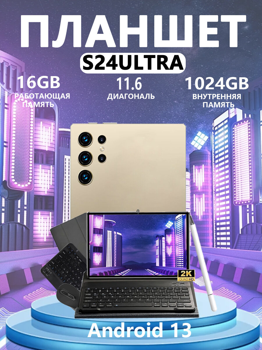 Планшет ADVEPRO S24ULTRA, Android 13, процессор Snapdragon 888, экран 11", 3040*1440, 120Гц, 1024ГБ, 16