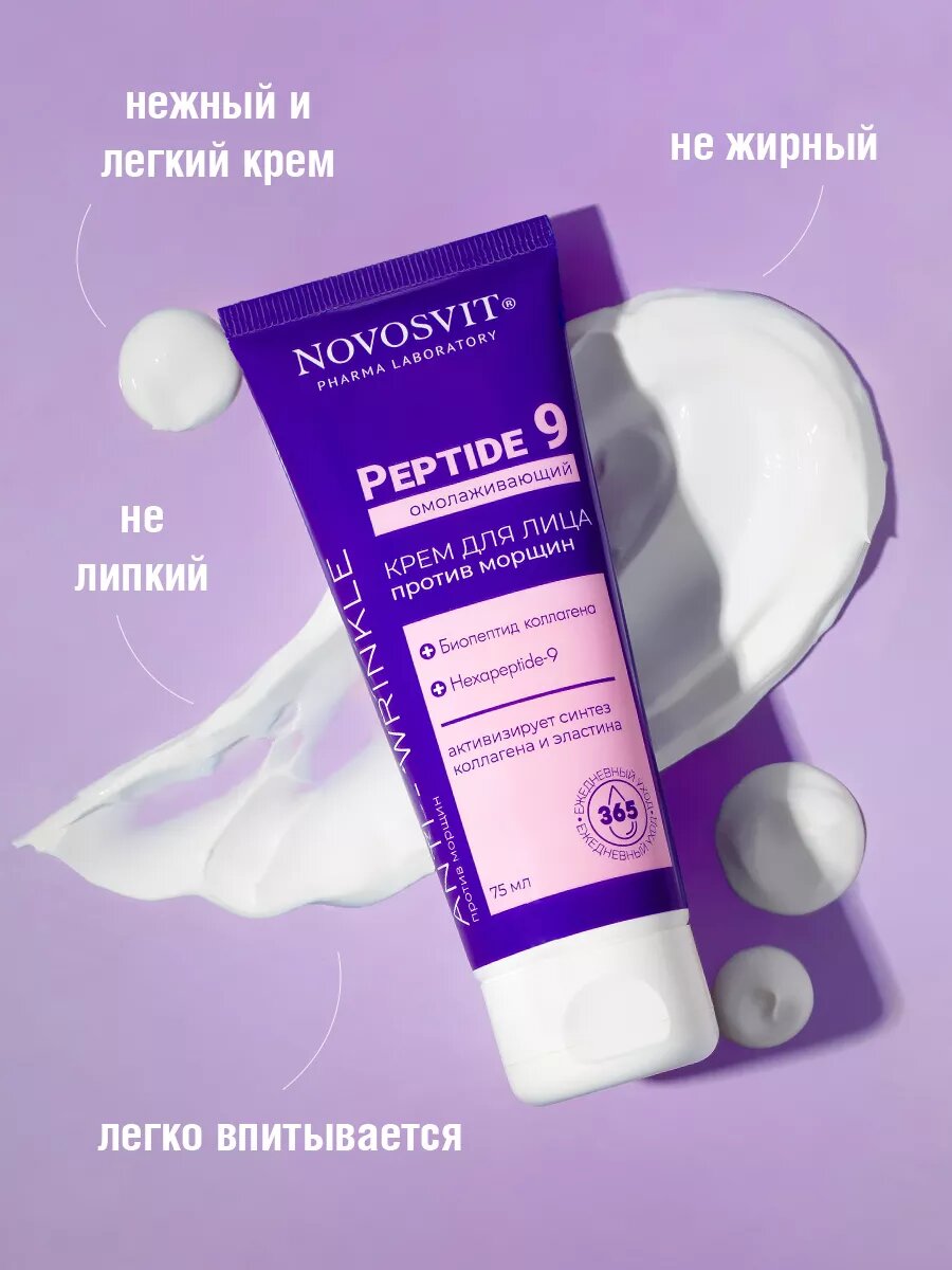 Novosvit Омолаживающий крем для лица против морщин Peptide 9 — фото 1