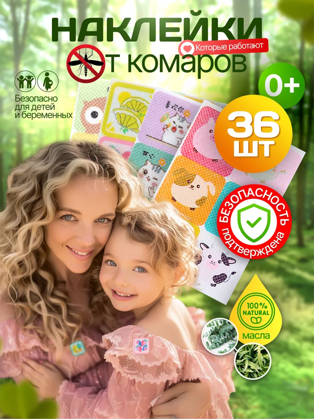 Детские стикеры от комаров, гипоаллергенные, для любого возраста