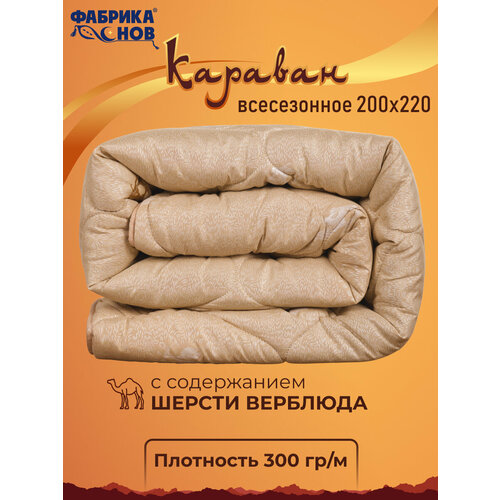 фото Одеяло фабрика снов караван верблюжья шерсть, всесезонное, 200 х 220 см, бежевый