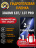 Защитная гидрогелевая пленка на экран Xiaomi 13T