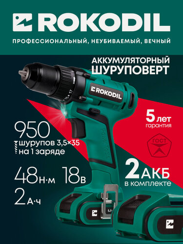 Изображение товара Шуруповерт аккумуляторный (дрель-шуруповёрт) Rokodil Twist 2 Pro (2 АКБ) 18 В, 48 Нм, 1400 об/мин