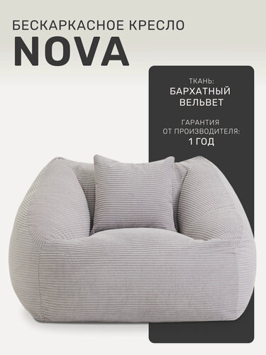 Изображение товара Кресло мешок Laavi Home Nova, вельвет, цвет светло-серый, большой размер