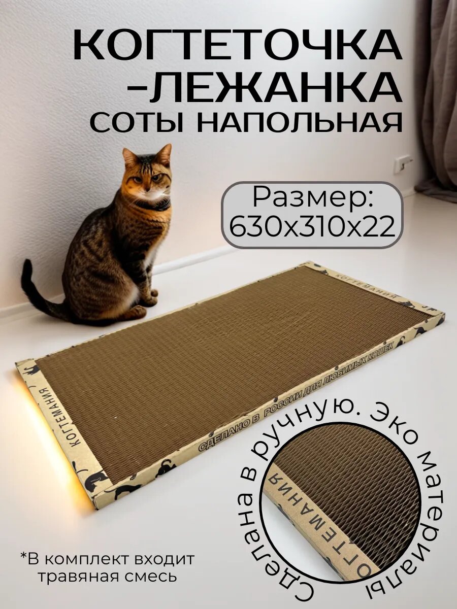 Когтеточка Макси соты. 63х31х22 см