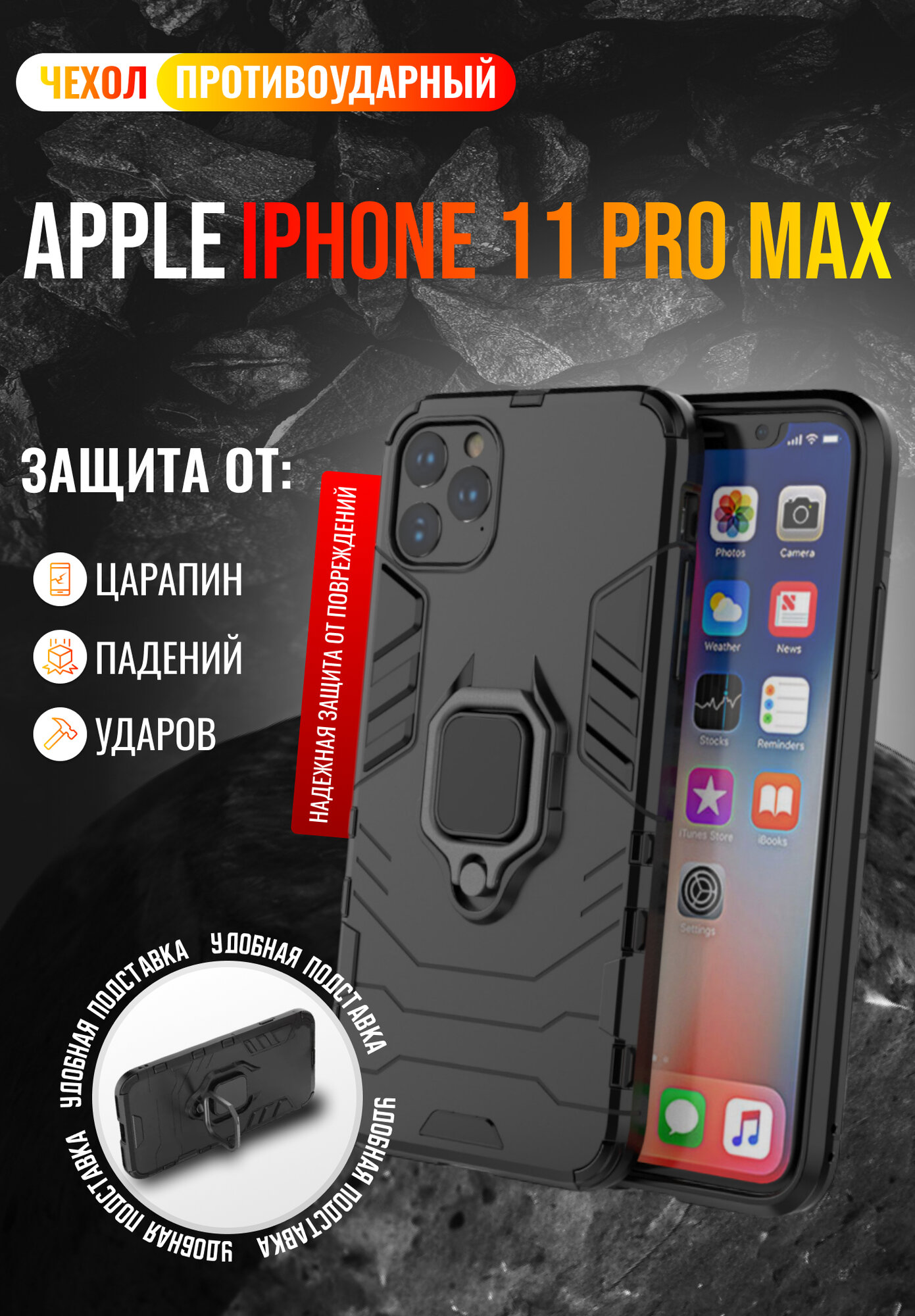 Чехол противоударный для Apple iPhone 11 Pro MAX / Айфон 11 Про Макс (Черный)