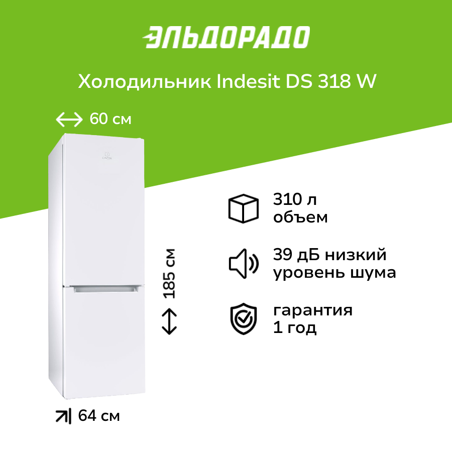 Холодильник Indesit DS 318