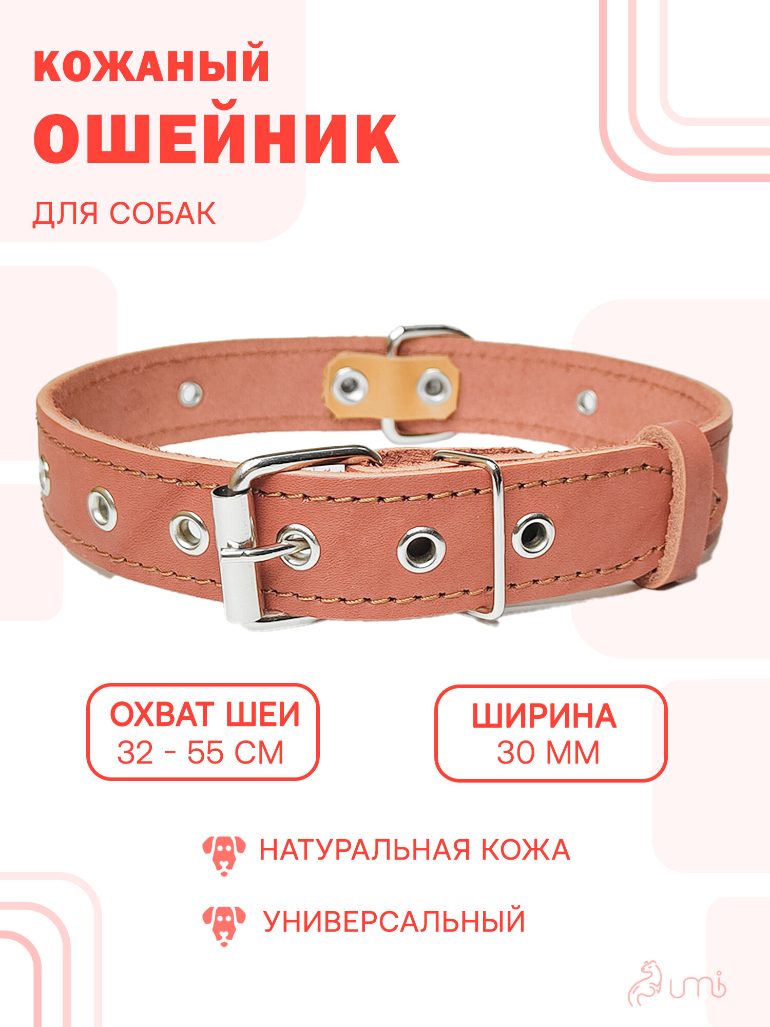 Кожаный ошейник (обхват шеи 32-55 см) для крупной собаки