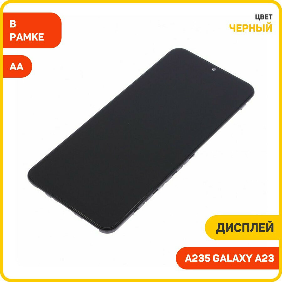 Дисплей для Samsung A235 Galaxy A23 (в сборе с тачскрином) в рамке, черный, AA