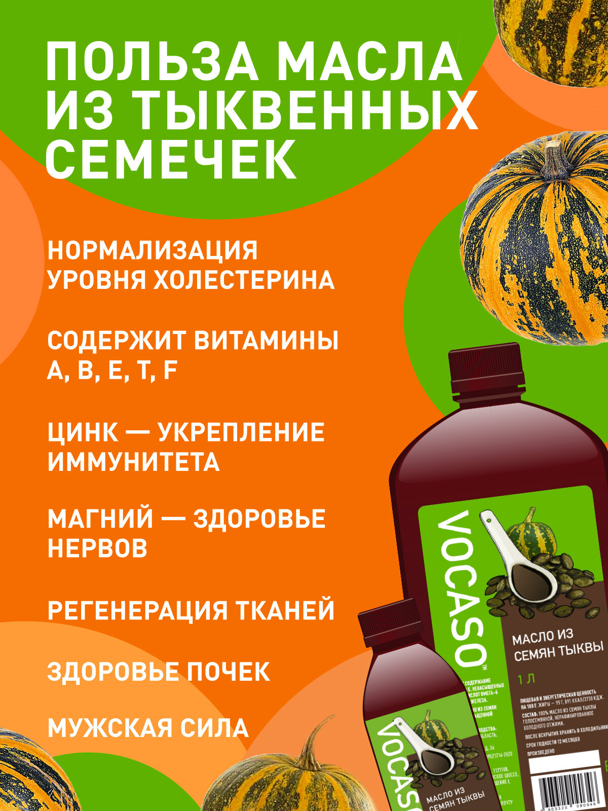 Масло тыквенное (250 мл) VOCASO - холодный отжим, нерафинированное — фото 1