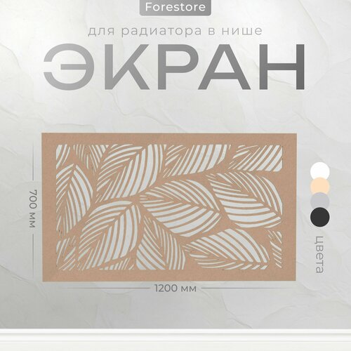 фото Экран для радиатора, forestore, мдф, 700х1200 мм, под покраску