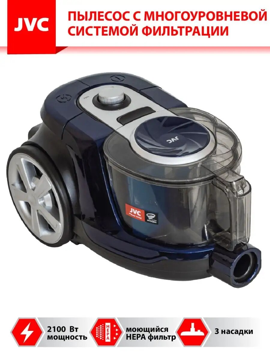 Бытовой пылесос JVC JH-VC430 без мешка, циклон, многоуровневая система фильтрации, 3 насадки, 2100 Вт