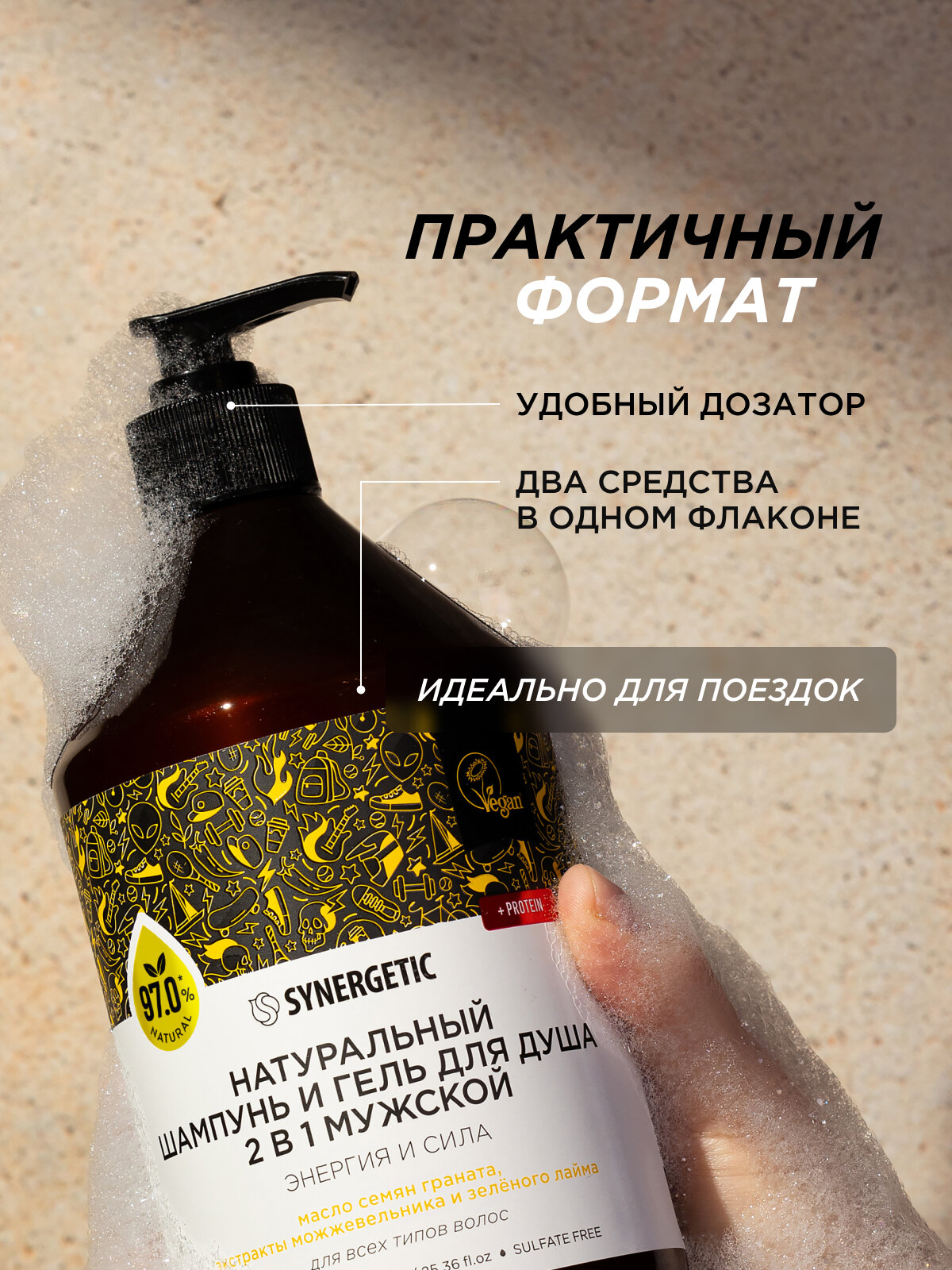 Шампуни Для Мужчин Шампунь и гель для душа 2в1 SYNERGETIC для мужчин "Энергия и сила" натуральный, бессульфатный, 750мл