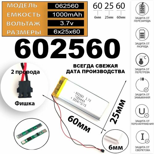 Аккумулятор 3.7v 1000mAh 2pin + разъем (фишка) коннектор для навигатора универсальный 6x25x60 (Li-Pol батарея подходит для навигаторов ) код акб 602560 Терабайт Маркет