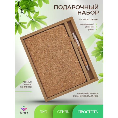фото Подарочный набор из пробки, ежедневник, ручка igrape