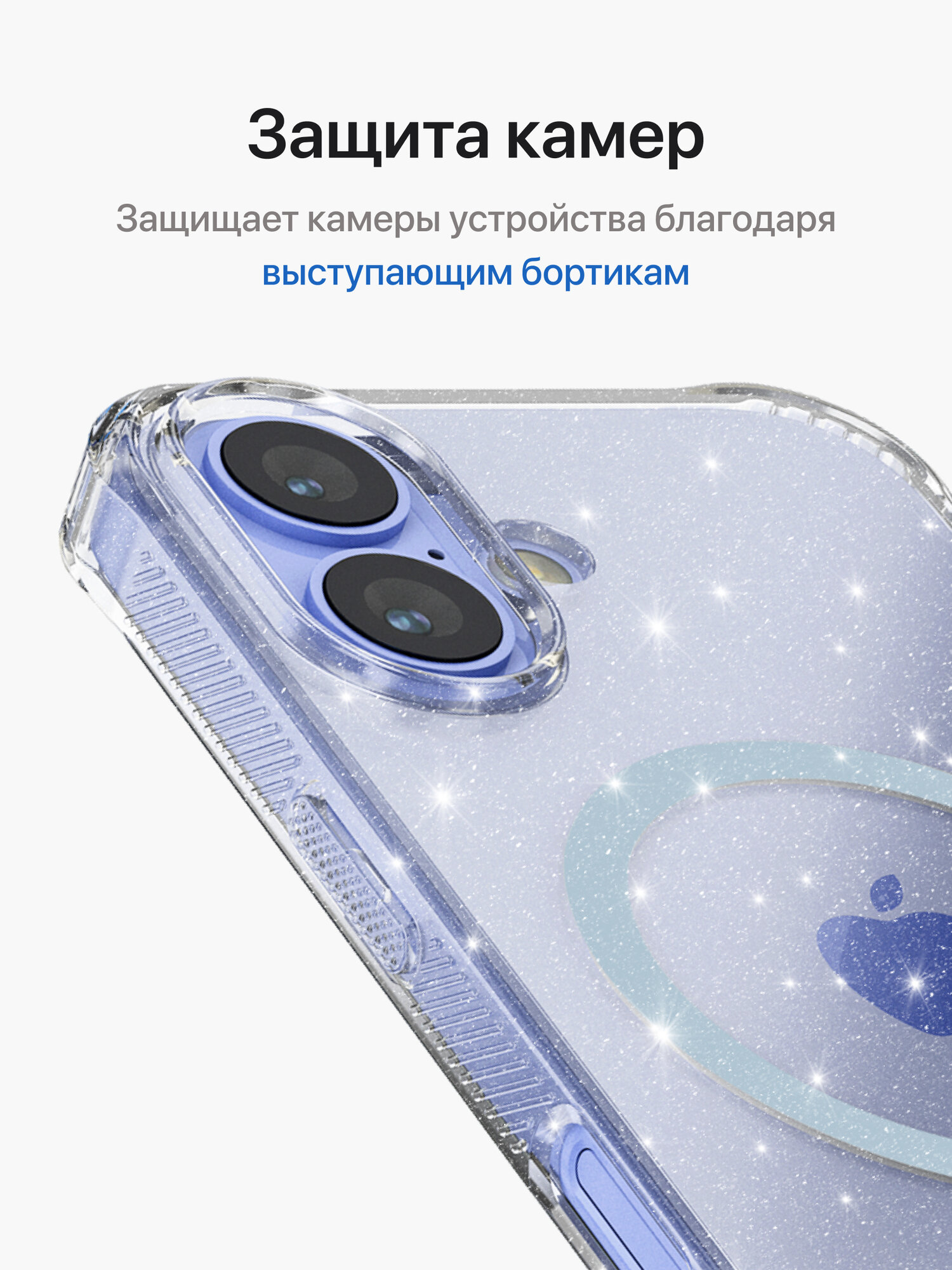 Противоударный чехол MAGSAFE голубой для iPhone 16 / Бампер на Айфон 16 с рельефными гранями, прозрачный с блестками — фото 1