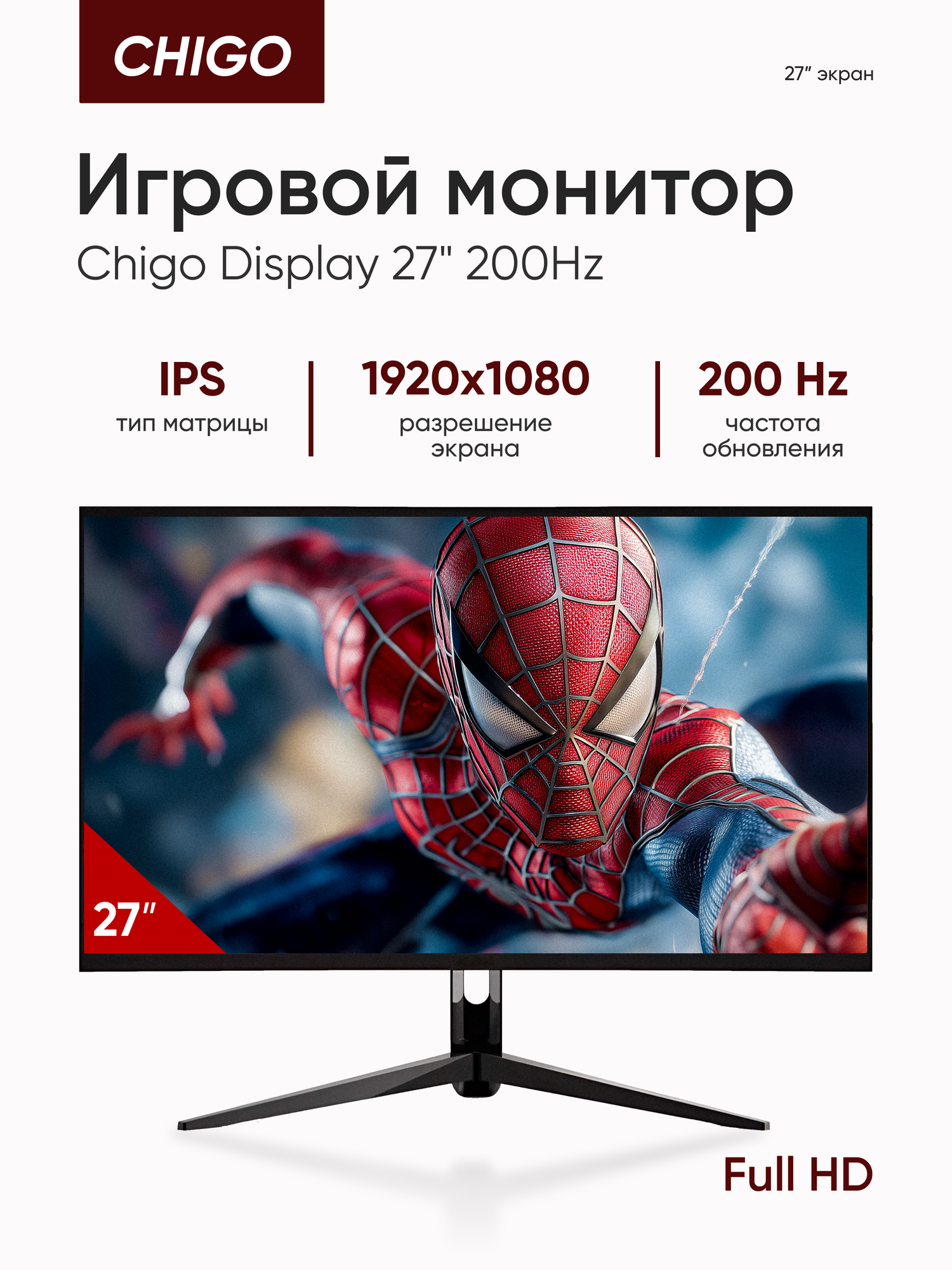 Игровой монитор CHIGO F27-F200B4, IPS, 27", 200 Hz, 1920 x 1080