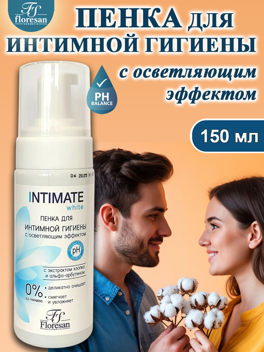 Floresan Пенка для интимной гигиены с осветляющим эффектом 150 мл